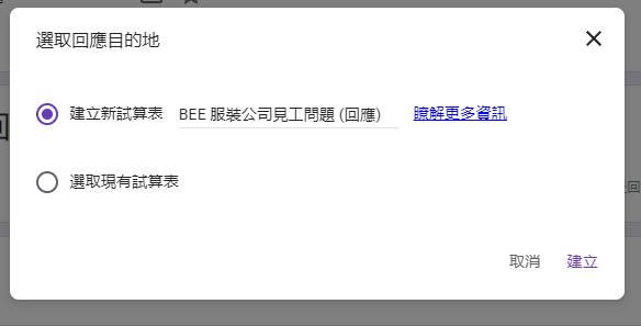 Google Forms教學 - 在選擇應徵者面試前多作了解, 五大步驟教你製作面試問卷. 結果自動輸出至GOOGLE SHEETS