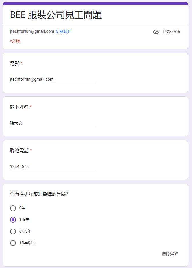 Google Forms教學 - 在選擇應徵者面試前多作了解, 五大步驟教你製作面試問卷. 結果自動輸出至GOOGLE SHEETS