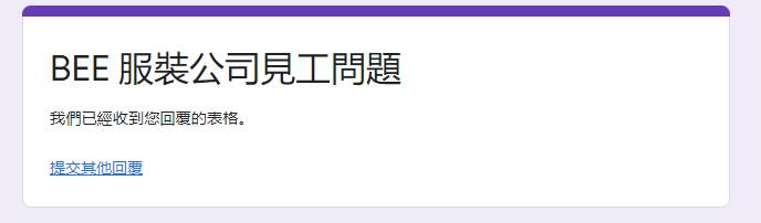 Google Forms教學 - 在選擇應徵者面試前多作了解, 五大步驟教你製作面試問卷. 結果自動輸出至GOOGLE SHEETS