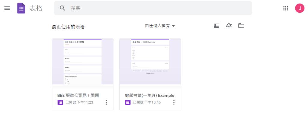 Google Forms教學 - 在選擇應徵者面試前多作了解, 五大步驟教你製作面試問卷. 結果自動輸出至GOOGLE SHEETS